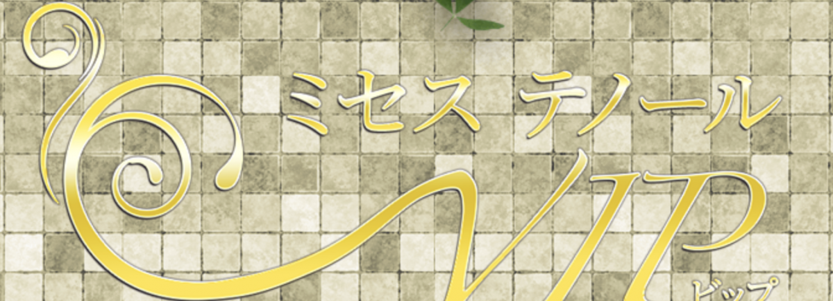 ミセステノールVIP