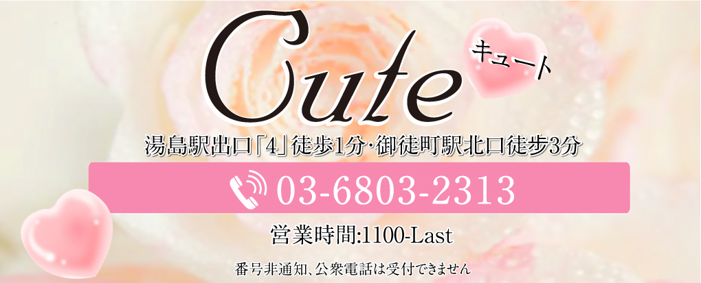 Cute ～キュート～