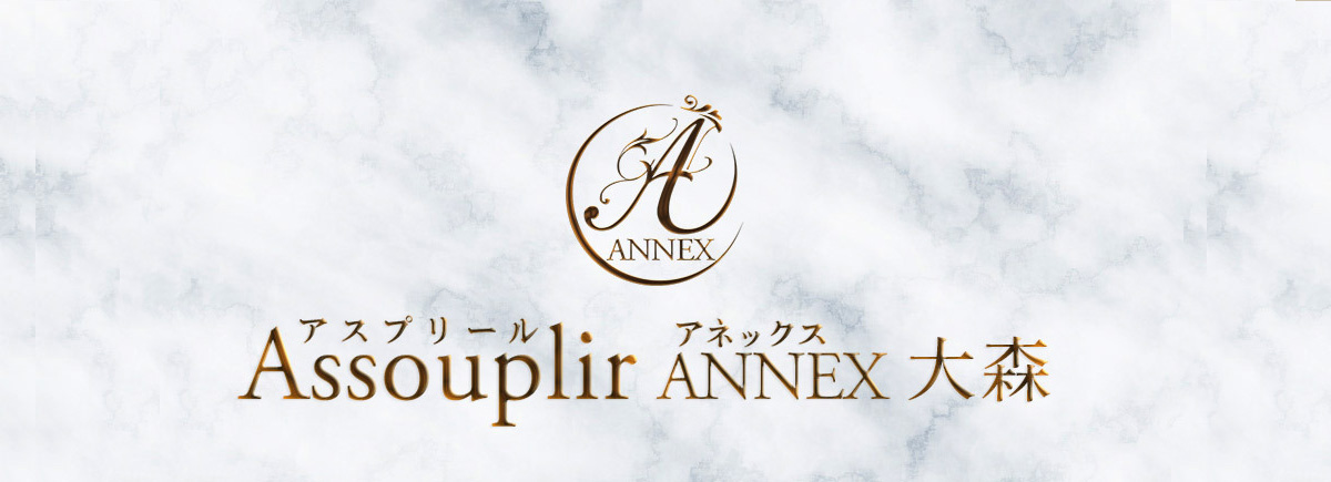 アスプリール アネックス