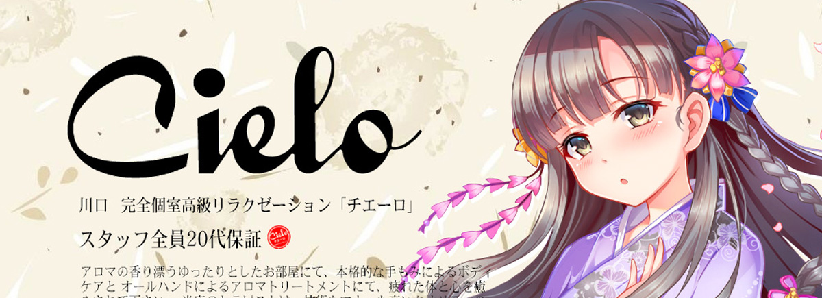 Cielo・チエーロ