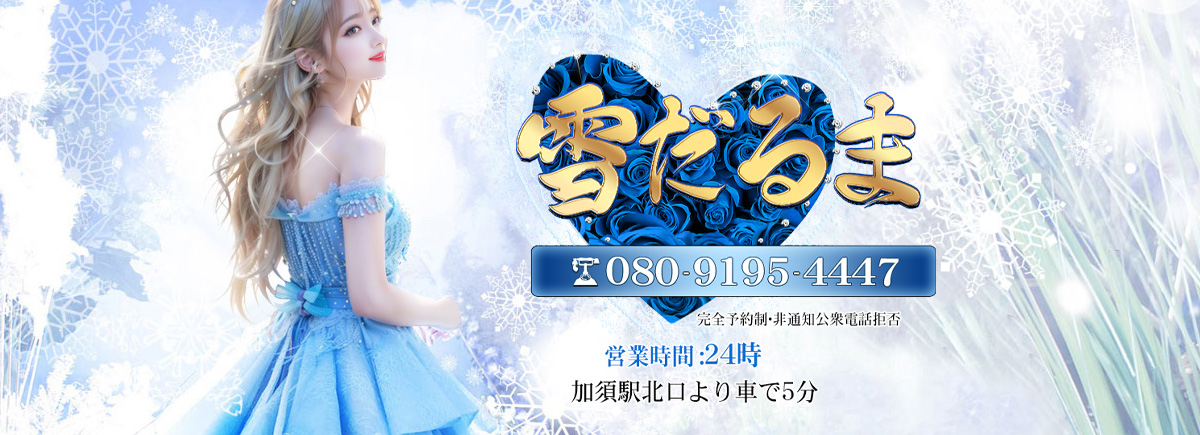 雪だるま