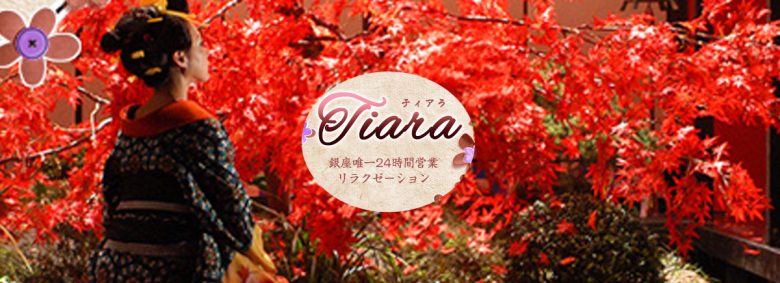 ティアラ