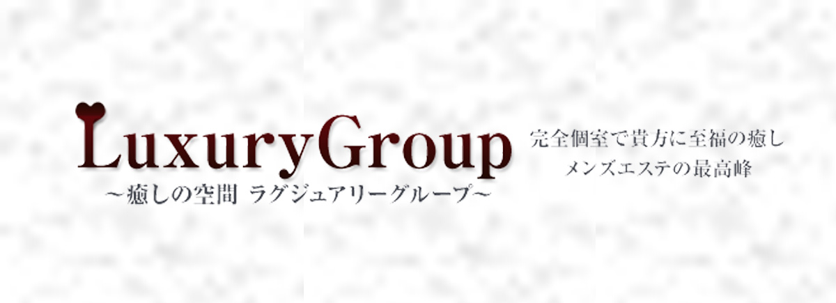 ラグジュアリーグループ 新小岩店