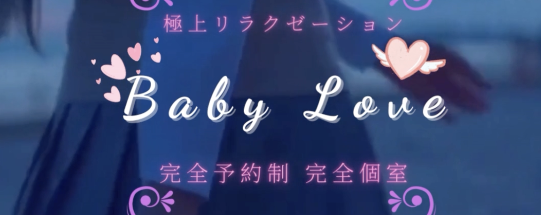 Baby Love