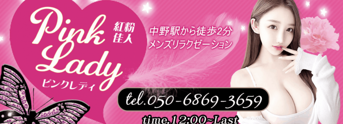 Pink Lady 紅粉佳人