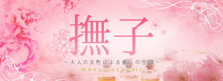 撫子（門前仲町ルーム）