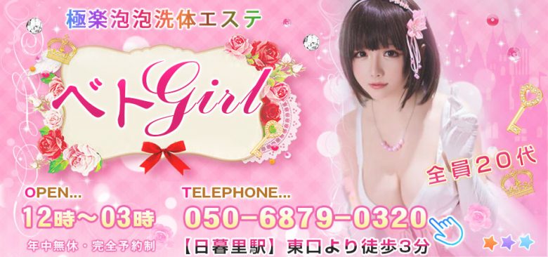 ベトgirl