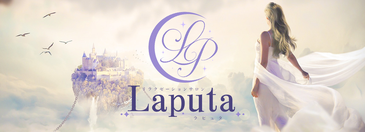 Laputa（ラピュタ）