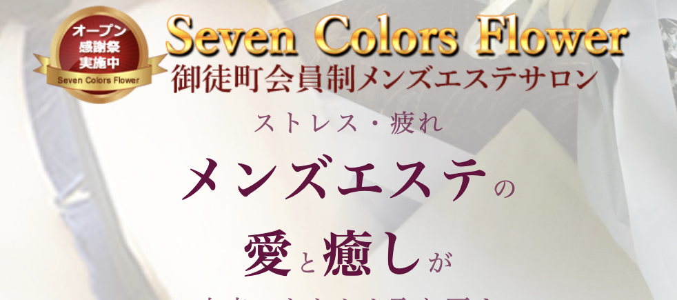 Seven Colors Flower ～七色花～