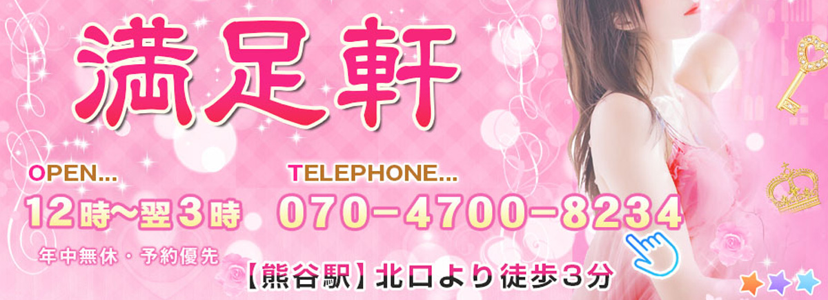 満足軒