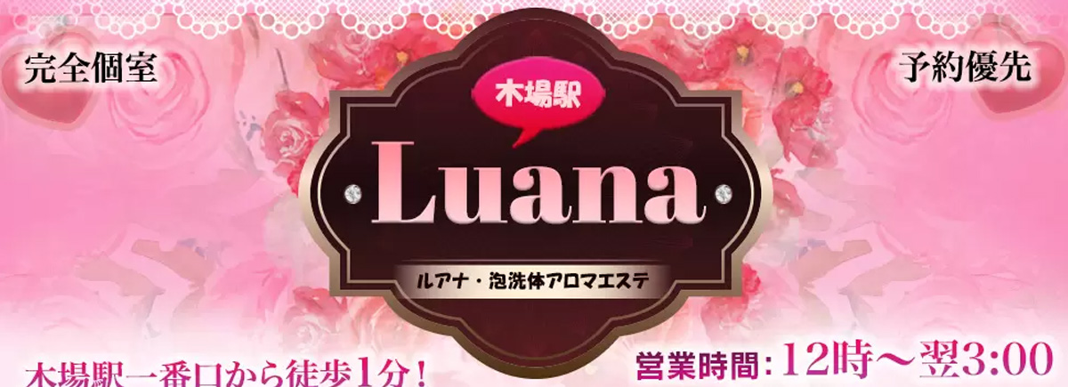 ルアナ