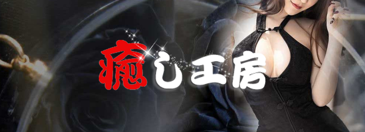 癒し工房