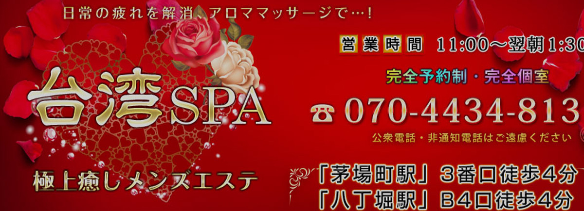 台湾SPA