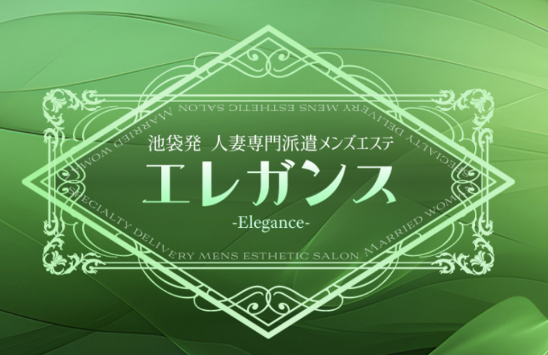 エレガンス