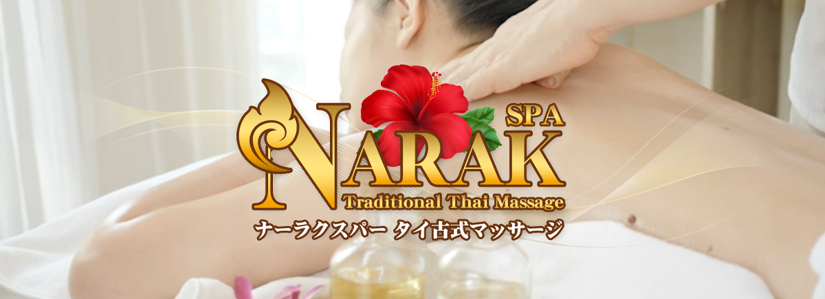 ナーラクスパ