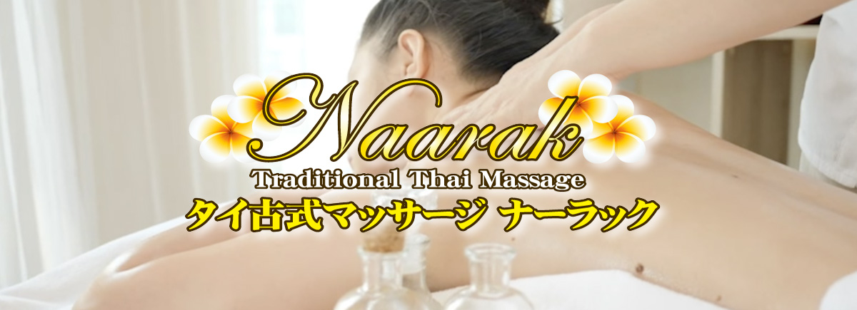 Naarak Thai Massage