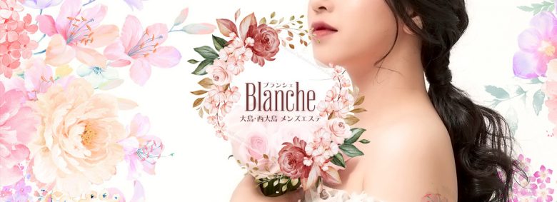 Blanche～ブランシェ～