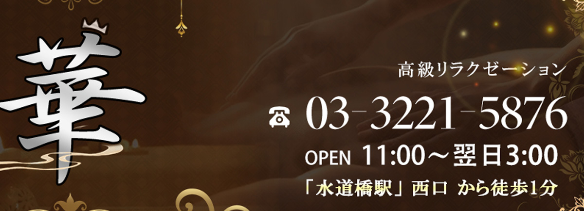 華