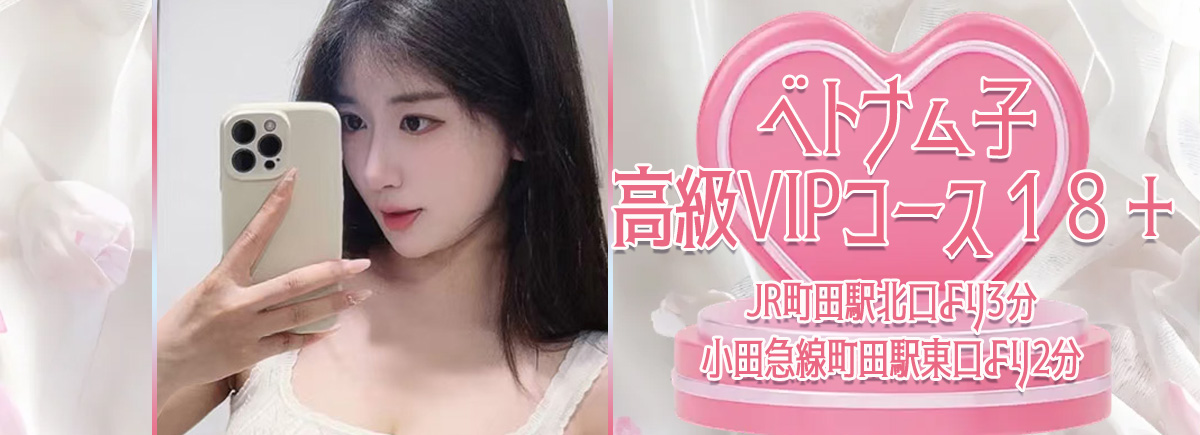 ベトナム子高級VIPコース１８＋.