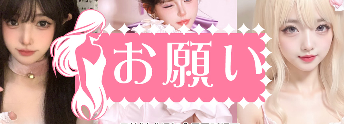 お願い