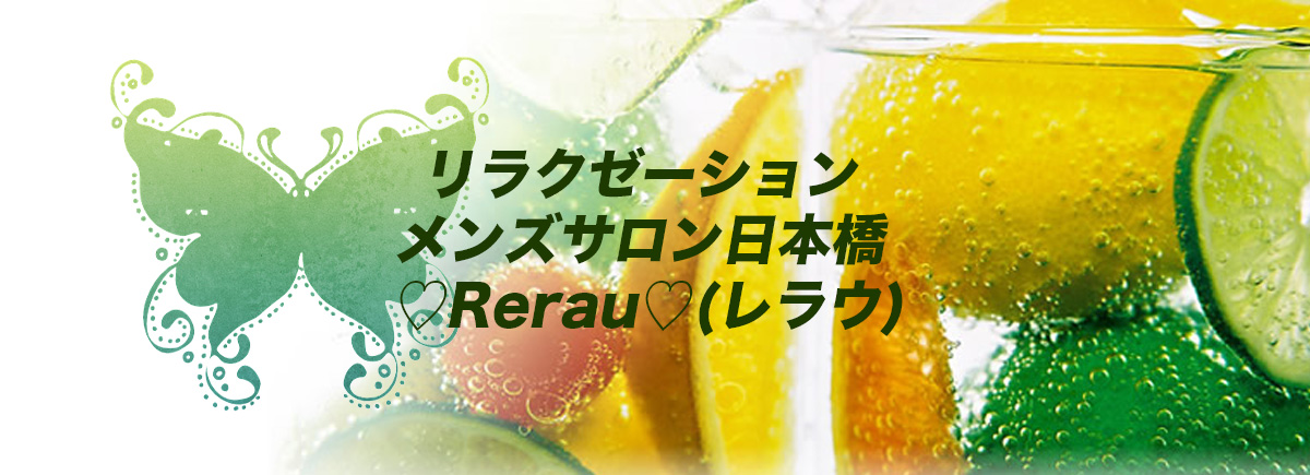 ♡Rerau♡(レラウ)