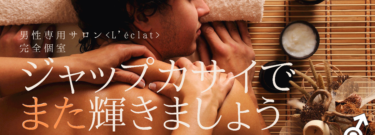 ＜L’eclat＞レクラ