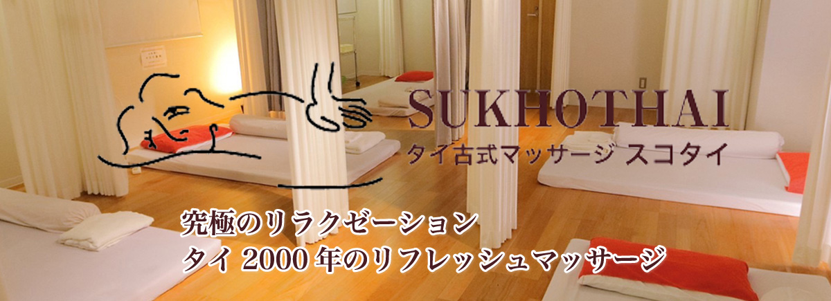 スコタイ