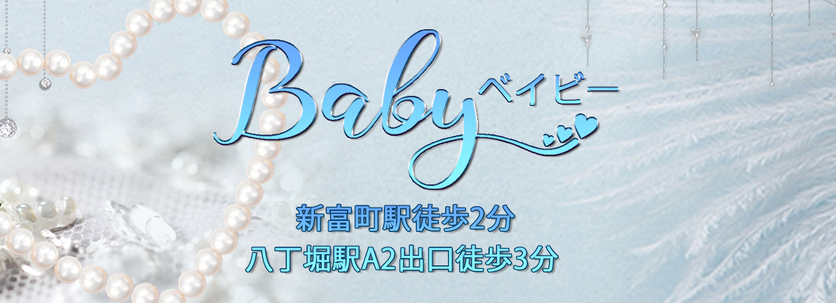 Baby（ベイビー）
