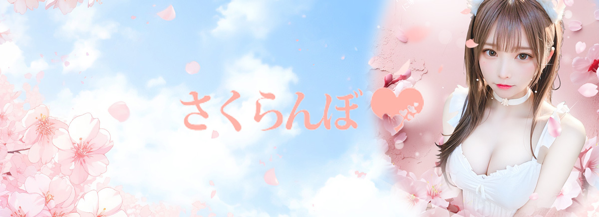 さくらんぼ