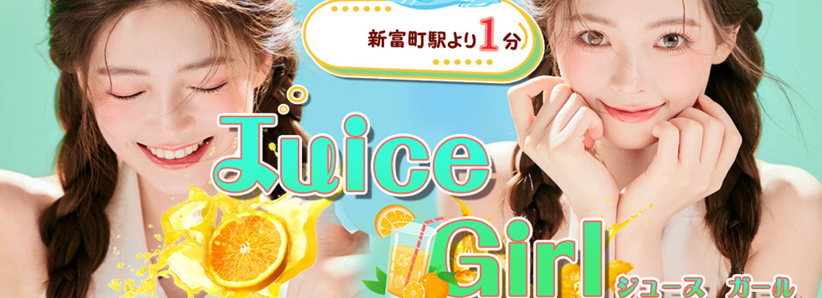 Juice Girl(ジュース ガール)