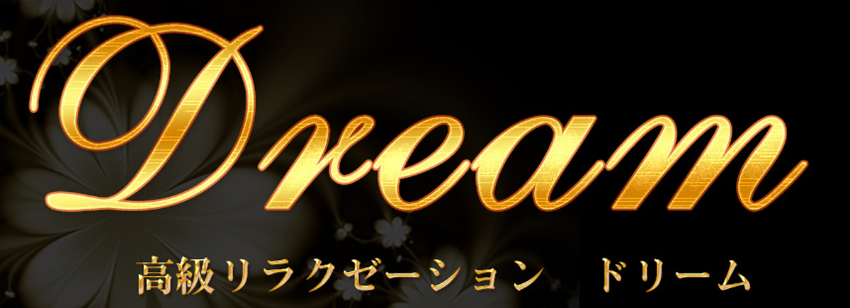 Dream(ドリーム)