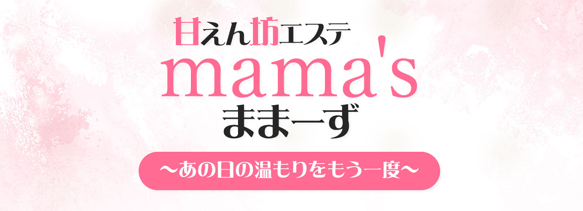 mama’s ～ままーず～