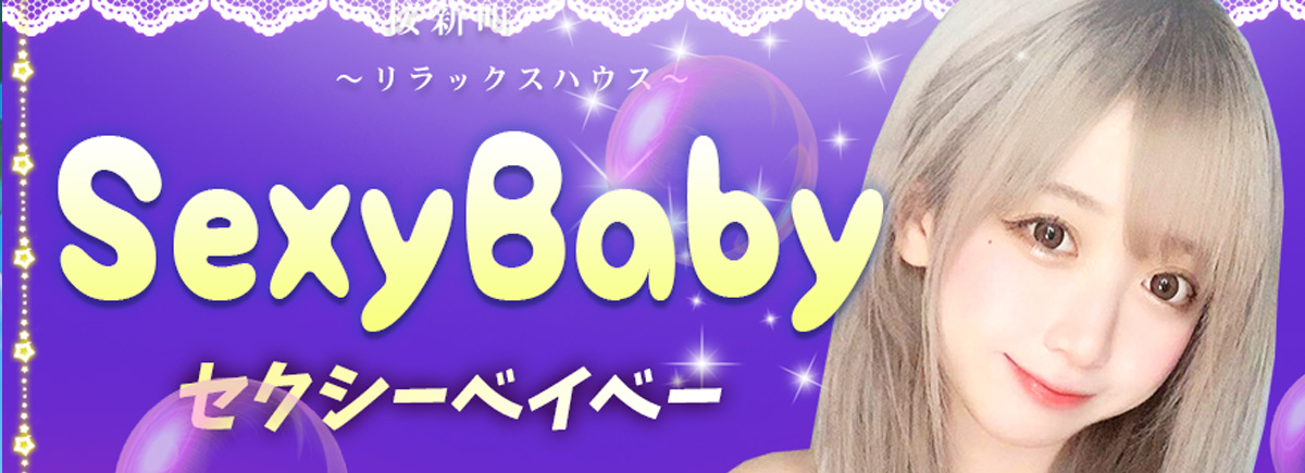 SexyBaby