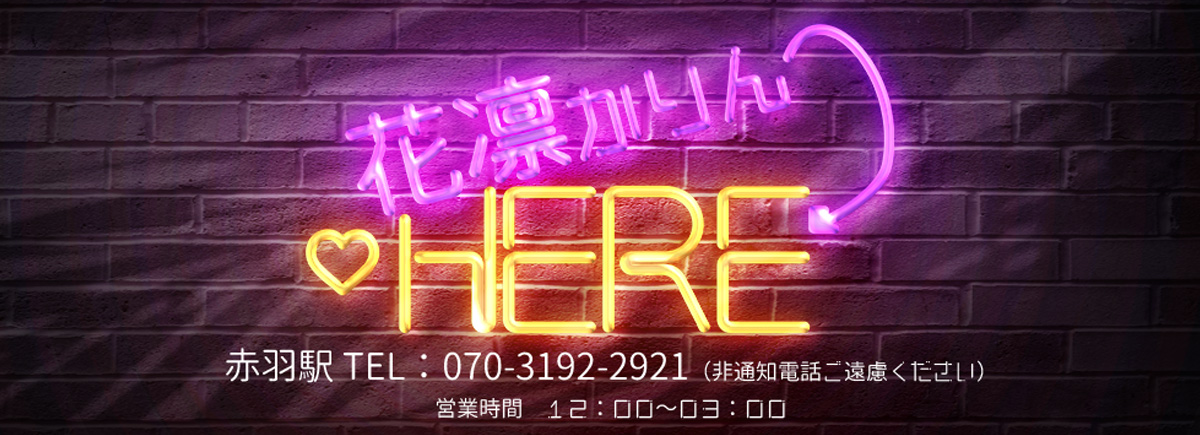 花凛HERE