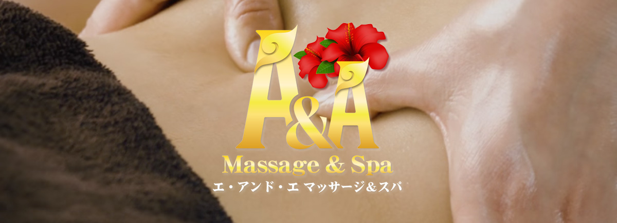 エ・アンド・エ タイ古式マッサージ