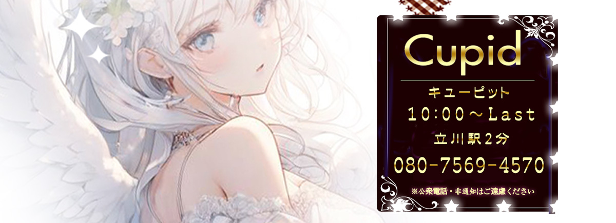 Cupid～キューピット～