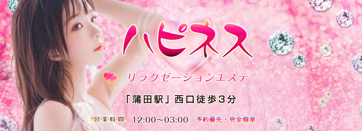 ハピネス