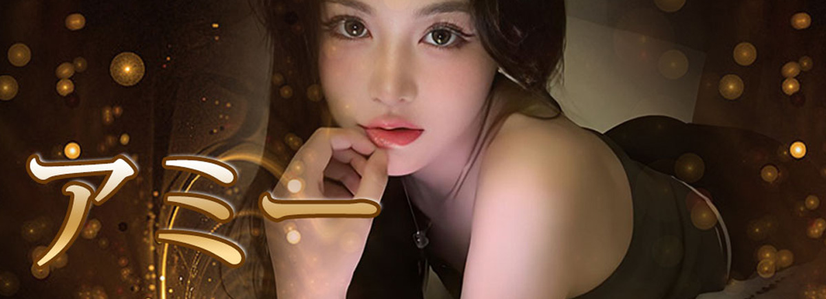 アミー