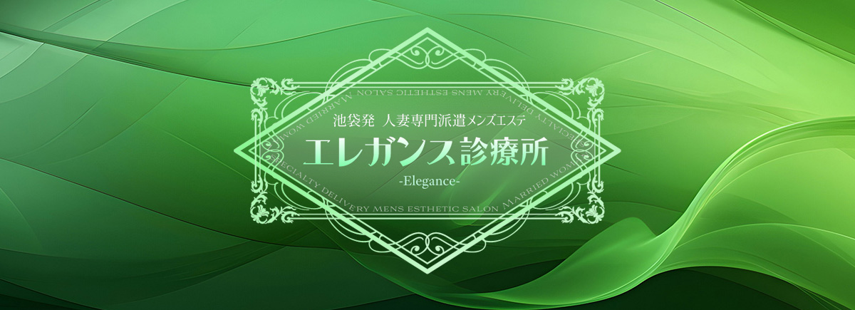 エレガンス診療所