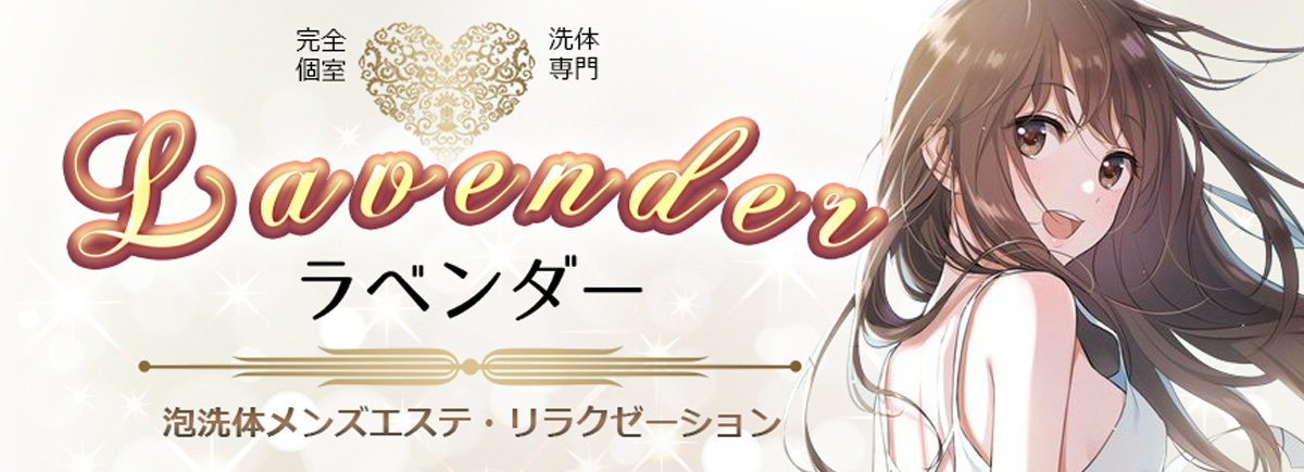 ラベンダー-lavender-