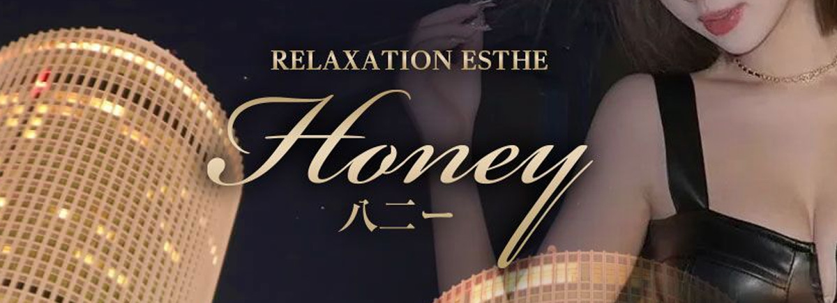 Honey・ハニー