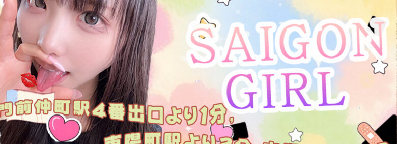 SAIGON  GIRL