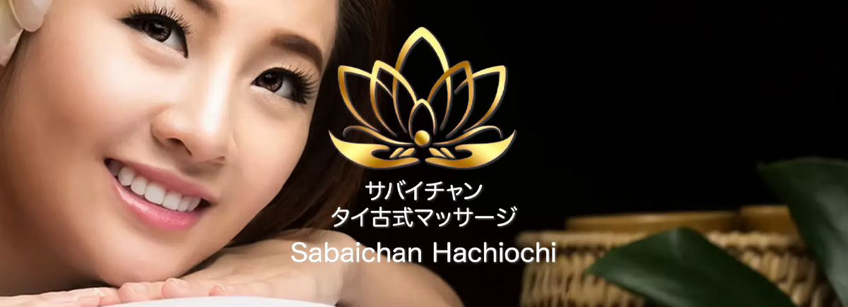 サバイチャン