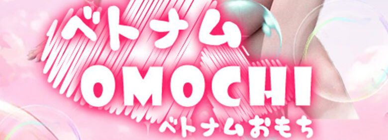 ベトナムOMOCHI(ベトナムおもち)