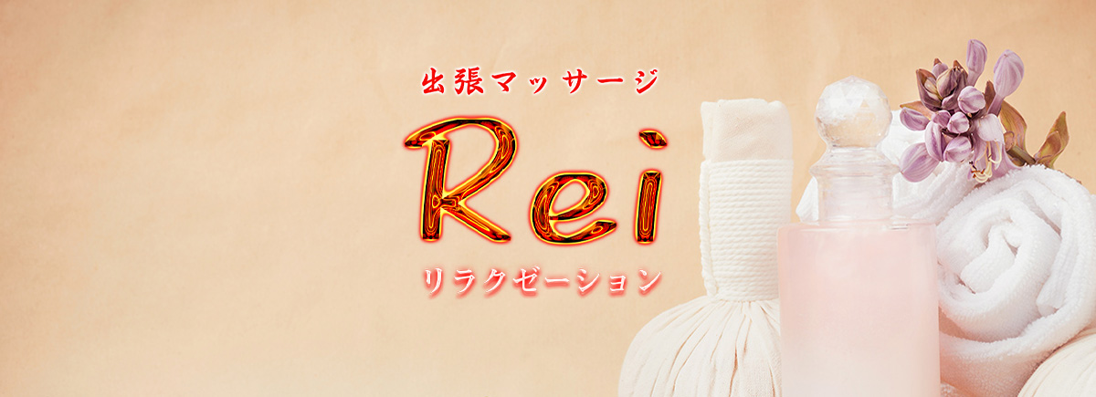 Rei