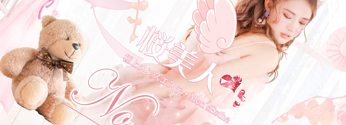 桜美人-さくらびじん