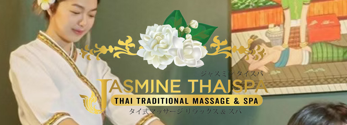 ジャスミン タイスパ