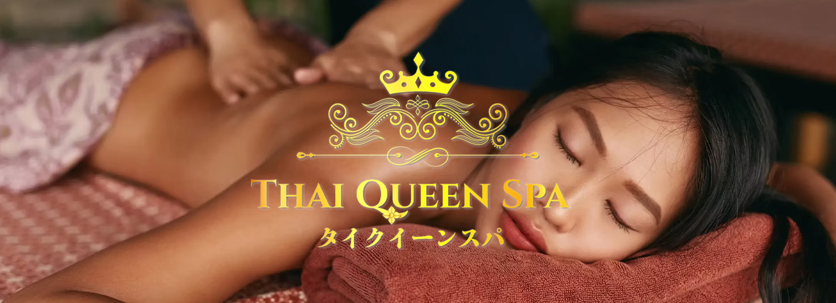 タイクイーンスパ