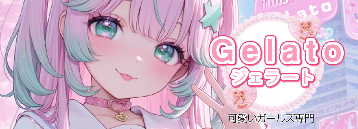 Gelato ジェラート