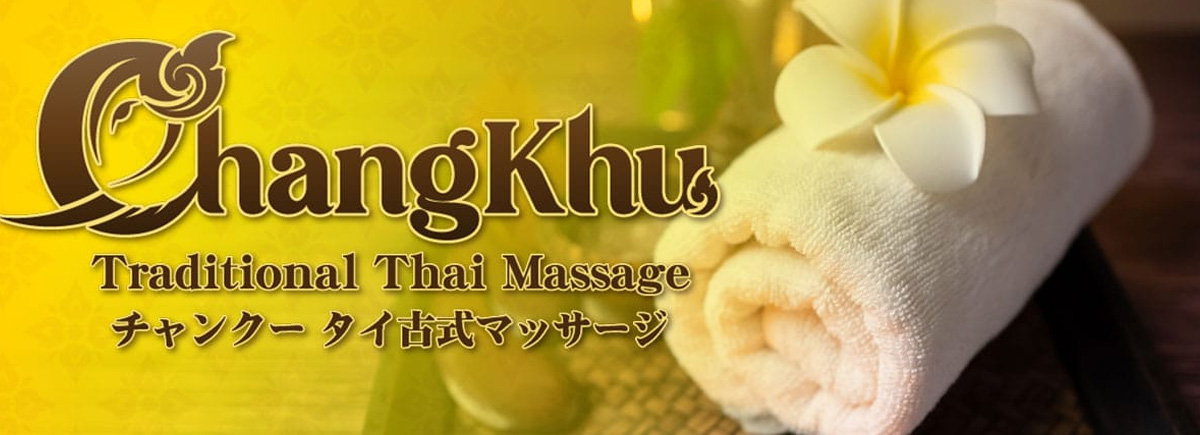 チャンクー タイ古式マッサージ 大網店